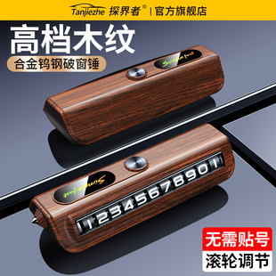 临时停车手机电话挪车号码牌摆件车载移车牌车内留号破窗器安全锤