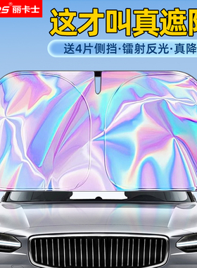 镭射汽车遮阳挡伞车窗防晒隔热遮阳帘车内前挡风玻璃遮光板罩折叠