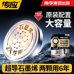 南孚传应汽车钥匙遥控器纽扣电池石墨烯大容量车载电子3V原装 专用