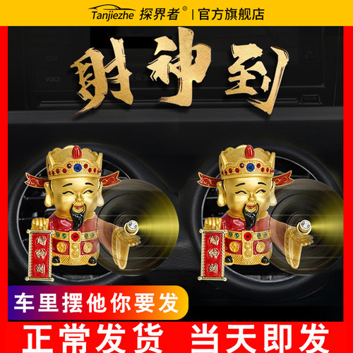 车载香水招财进宝空调口饰品