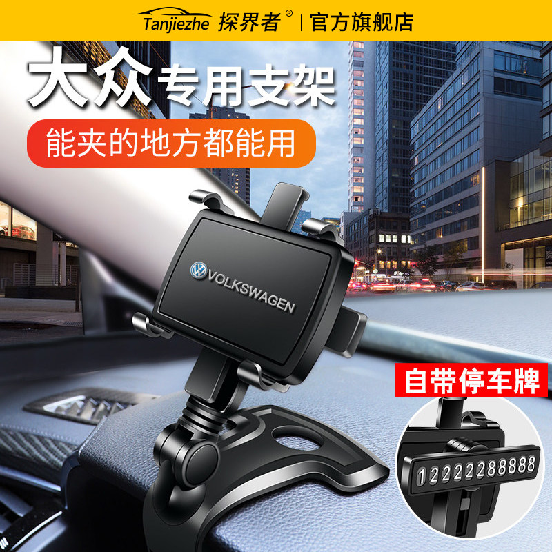 大众专用迈腾速腾宝来高尔夫朗逸POLO手机车载支架后视镜仪表台夹,汽车用品/电子/清洗/改装,车载手机支架/手机座,淘宝优惠券,粉丝福利购,淘宝优惠卷