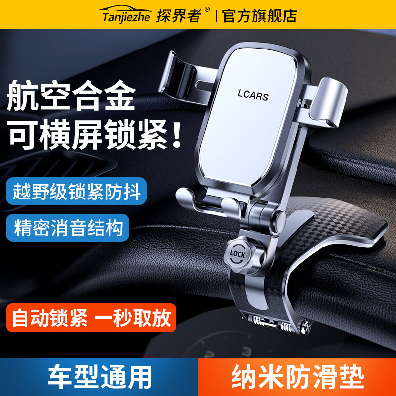 车载手机支架2025年新款仪表台夹多功能汽车内导航专用固定支撑架,汽车用品/电子/清洗/改装,车载手机支架/手机座,淘宝优惠券,粉丝福利购,淘宝优惠卷