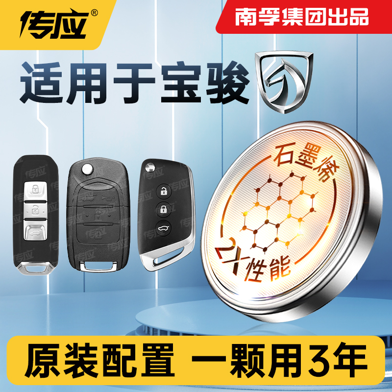 适用于宝骏汽车钥匙原则纽扣电池