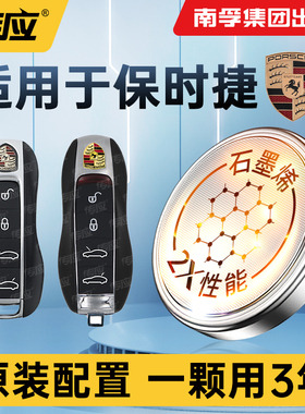 适用保时捷卡宴Taycan卡曼帕拉梅拉macan新能源汽车钥匙纽扣电池