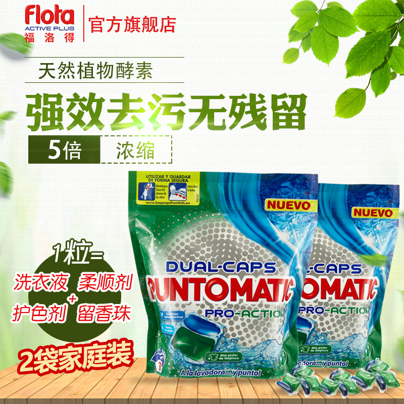 FLOTA/福洛得 西班牙进口 强效去污洗衣凝珠 含洁净酵素 2袋装券后89.00元