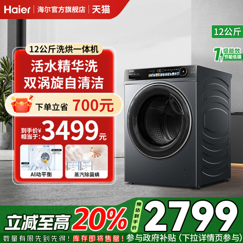 Haier海尔滚筒洗衣机全自动智能投放变频洗烘一体XQG120-HLDE569H