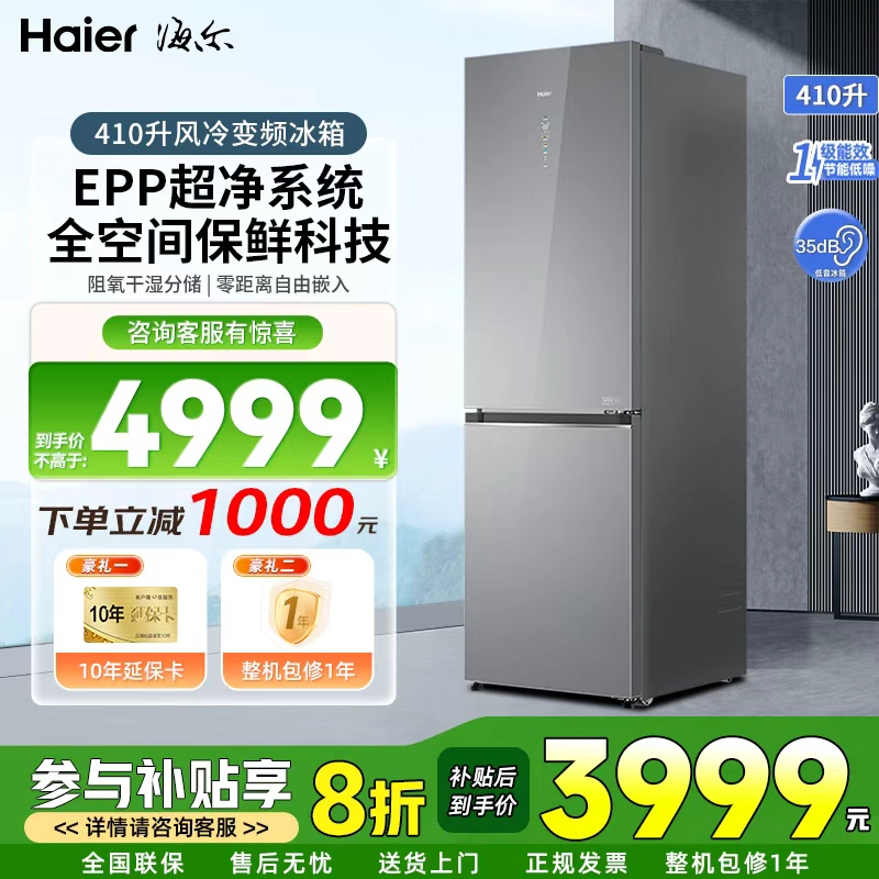 海尔410双门风冷零嵌入一级变频