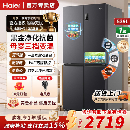 海尔539升十字冰箱对开门嵌入式