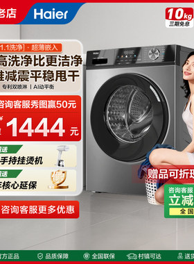 [热销]海尔滚筒洗衣机10kg全自动家用超薄健康除菌螨EG100MAX29S