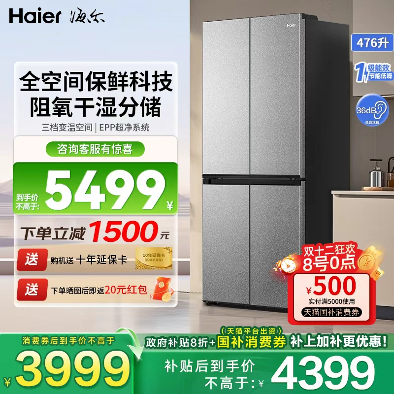 海尔476升十字门对开门超薄零嵌