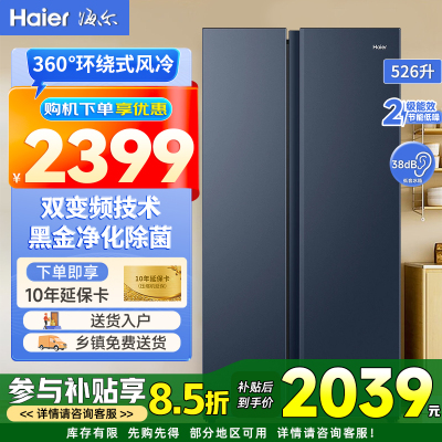 海尔冰箱双开门526升大容量超薄