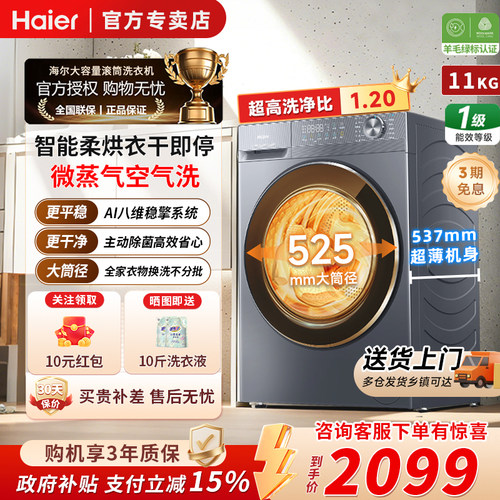 海尔11KG洗烘一体机微蒸汽空气洗