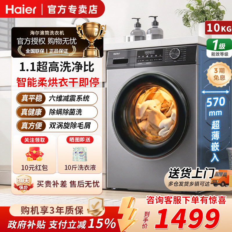 海尔10kg洗烘一体机滚筒洗衣机家用全自动超薄大容量EG100HMAX29S