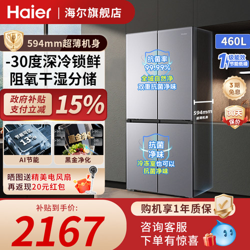 新品海尔460L十字对开门深冷速冻