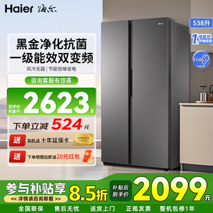 海尔冰箱538升家用对开双门大容量一级能效双变频风冷无霜电冰箱