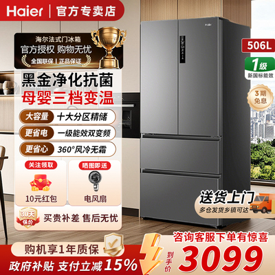 海尔506L法式多门大容量一级冰箱