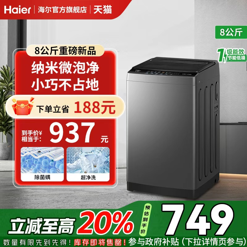 【政府补贴15%】海尔波轮洗衣机8公斤小型机出租房除螨全自动家用