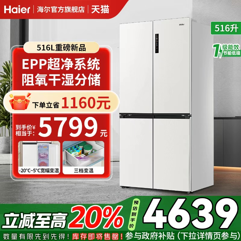 海尔516L零嵌入大容量四开门