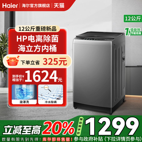 海尔公斤波轮小型全自动洗衣机