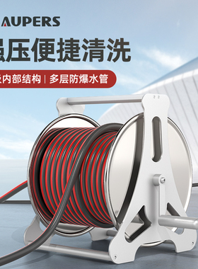 Aupers水管软管洗车水枪高压家用浇花接水龙头水管车收卷器收纳架