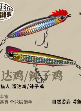 翼路猎人溜达鸡辣子鸡颤沉远投铅笔路亚饵通杀野钓翘嘴海鲈专用饵