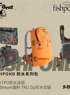 美国FISHPOND 防水包双肩背包胸包腰包单肩包路亚钓鱼登山便携