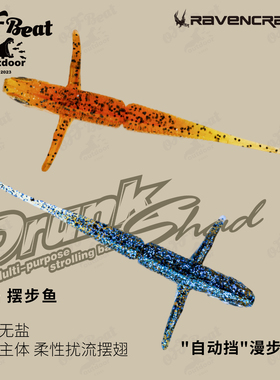 Ravencraft鸦语25新款摆步鱼软饵黑坑鲈鱼翘嘴水下摇摆路亚假饵