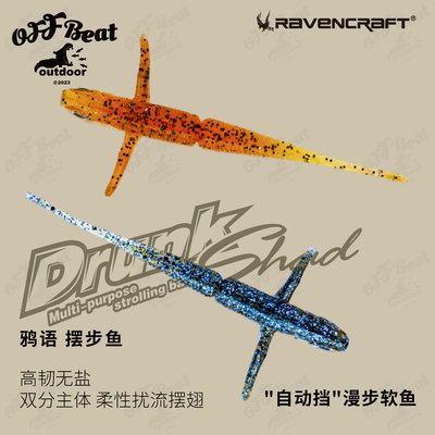 Ravencraft鸦语25新款摆步鱼软饵黑坑鲈鱼翘嘴水下摇摆路亚假饵
