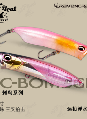 鸦语Ravencraft子夜RC-Bomber刺鸟击水浮波扒翘嘴鲈鱼鳜鱼路亚饵
