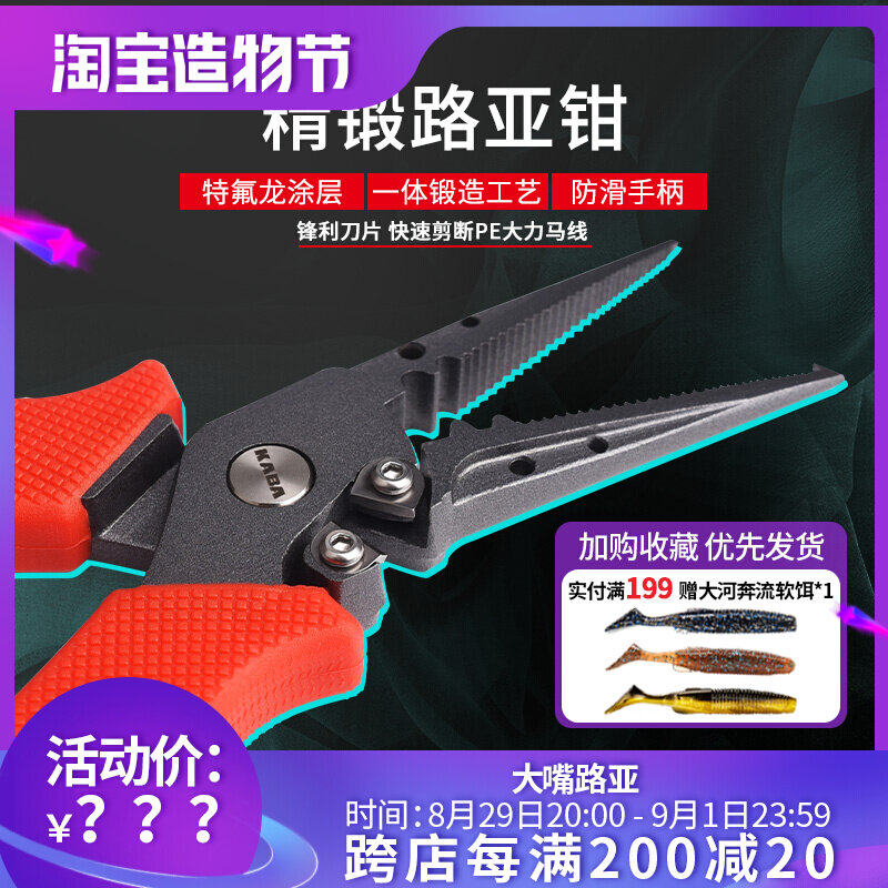 KABA不锈钢多功能钳子精锻路亚钳压铅取钩拆钩器剪线开环防丢失绳