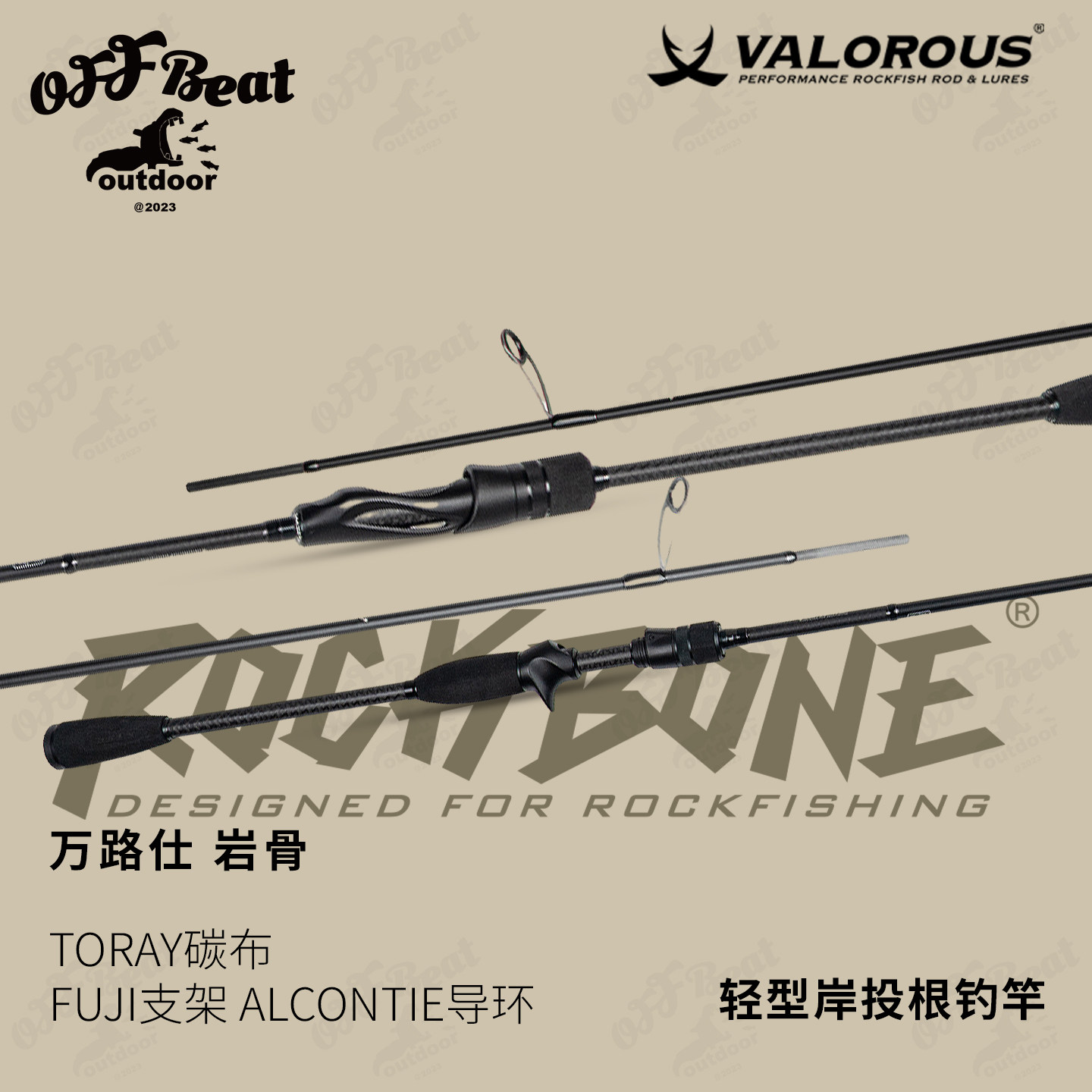 万路仕VALOROUS岩骨轻型岸投小根钓竿溪流黑坑鲈鱼鳜鱼黄鱼路亚杆