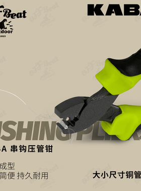 KABA海钓压管钳前导线钓鱼压铝管夹钢丝路亚接线钳渔具工具