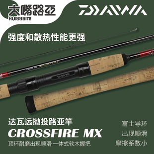 路亚竿微物马口远投翘嘴雷强黑鱼竿 CFF DAIWA达亿瓦CROSSFIRE