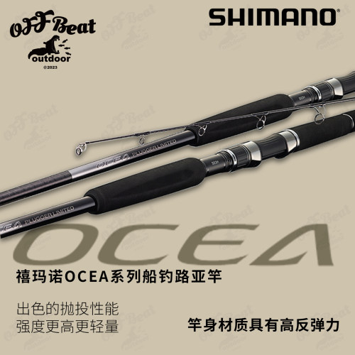shimano禧玛诺船钓深海波爬竿