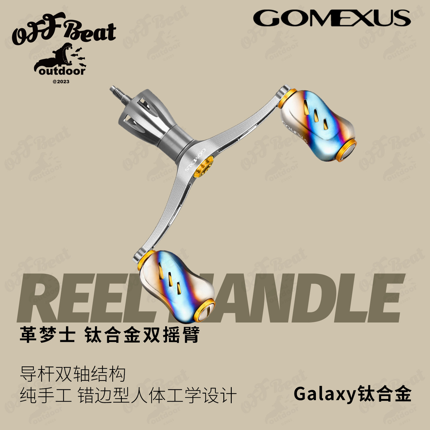 革梦士Gomexus摇臂握丸配件图片