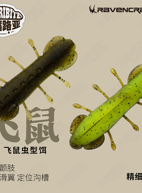 鸦语飞鼠飞薯沉水土豆黑坑精细竞技鲈鱼鳜鱼无铅插铅钓组虾味软饵