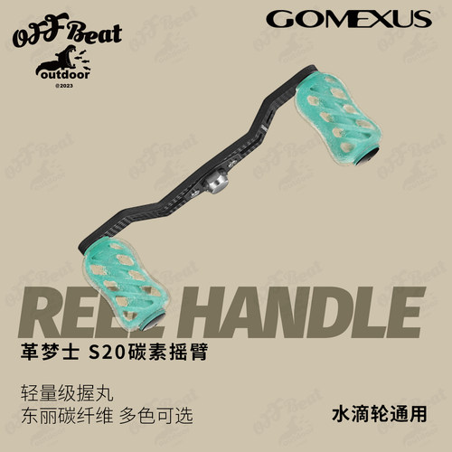 Gomexus革梦士水滴轮改装件摇臂