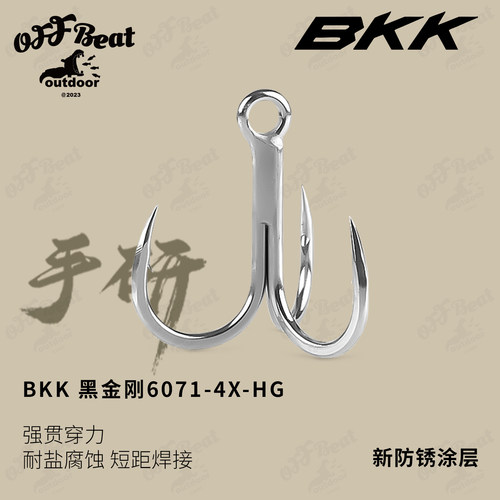 bkk黑金刚6071-4x-hg锚钩三本钩