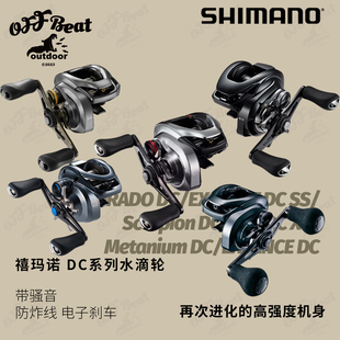 禧玛诺21款红蝎DC 23款SLX DC 22款库拉多DC水滴轮电子刹车防炸线