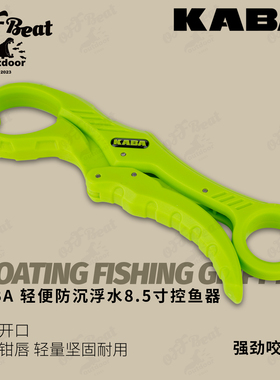 KABA8.5寸大物浮水塑料控鱼器路亚控鱼器夹鱼钳抓鱼器夹鱼抓鱼器