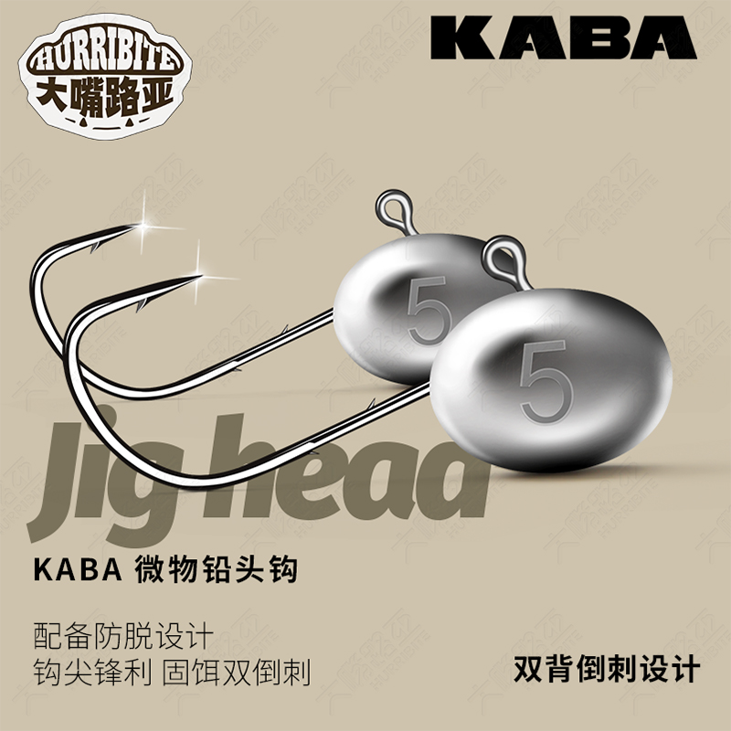 KABA防挂底铅头钩微物根钓