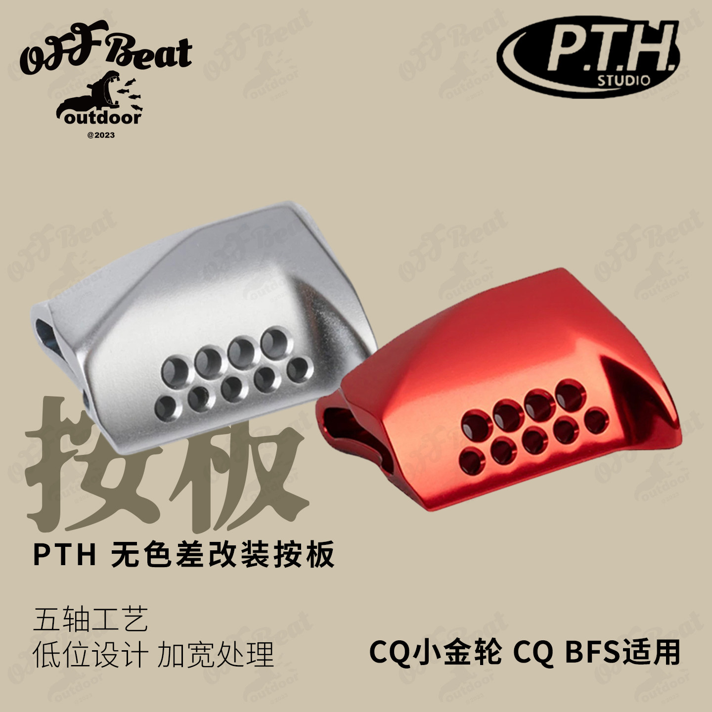 PTH中国水滴轮改装离合按板图片
