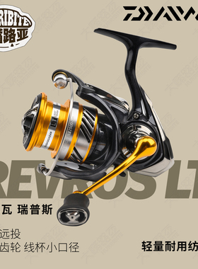 DAIWA达亿瓦 REVROS LT 纺车轮渔轮路亚轮钓鱼轮远投轮金属