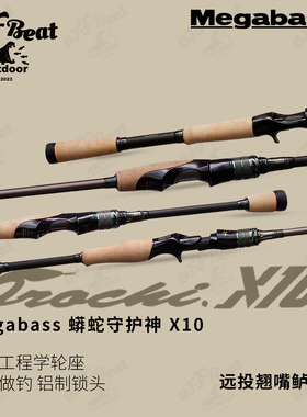 23新款日本MEGABASS大蛇蟒蛇守护神破坏王OROCHIX10远投路亚竿
