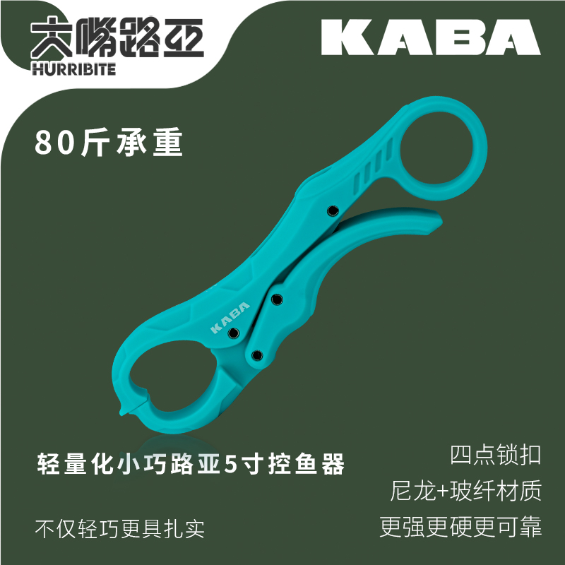 kaba迷你便携控鱼器承重