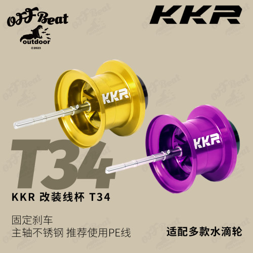 KKR改装线杯T34 20蜘蛛精英/竞技微物线杯远投路亚轮水滴轮