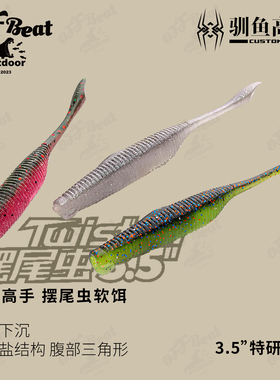 驯鱼高手缓沉摆尾虫软饵加盐高比重面条虫黑坑鲈鱼鳜鱼路亚仿生饵