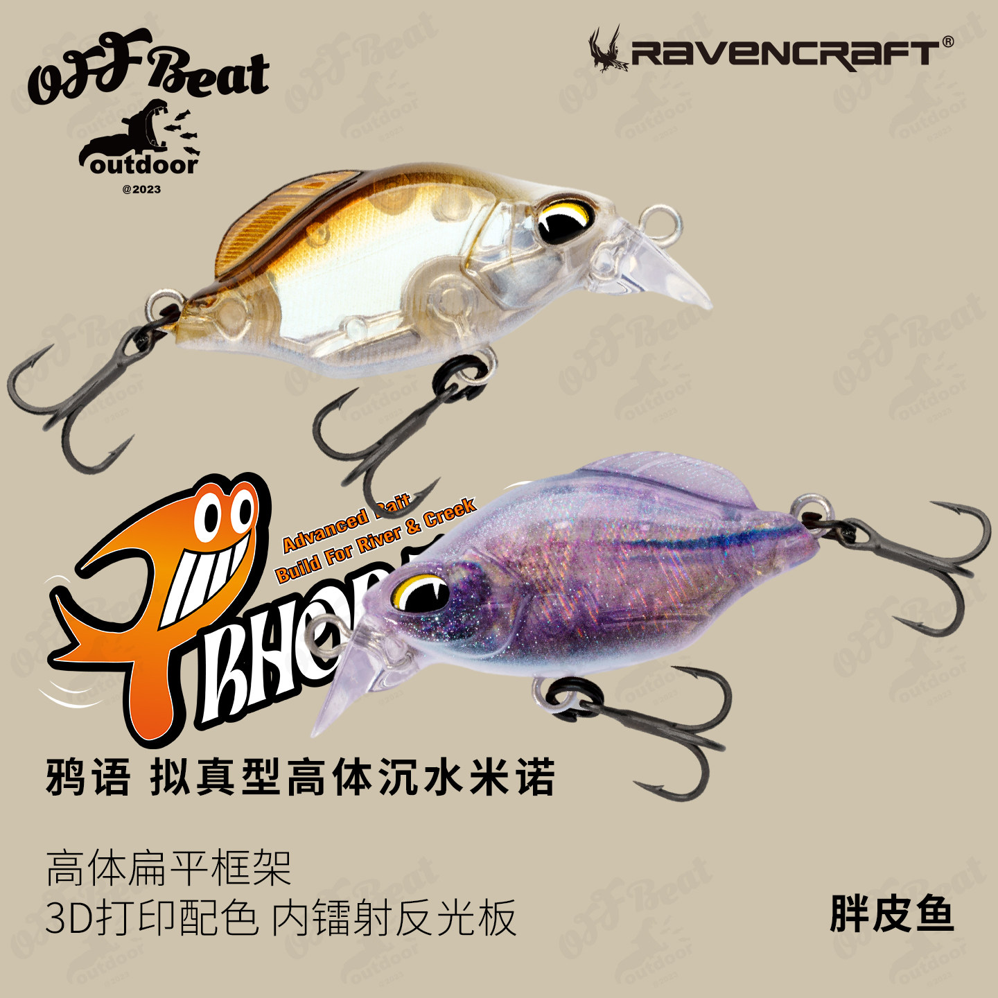 Ravencraft鸦语新品胖皮鱼微物沉水米诺镭射反光溪流微物路亚饵,户外/登山/野营/旅行用品,路亚饵,淘宝优惠券,粉丝福利购,淘宝优惠卷