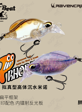 Ravencraft鸦语新品胖皮鱼微物沉水米诺镭射反光溪流微物路亚饵