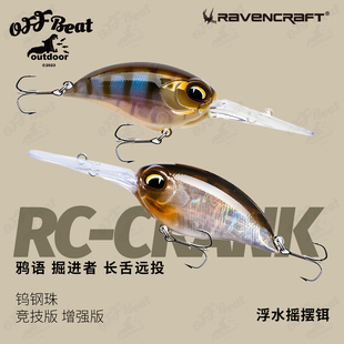 Ravencraft鸦语掘进者摇摆饵鸦语胖子长舌板远投型路亚仿生饵黑鲈